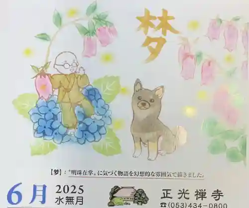 正光寺の授与品その他