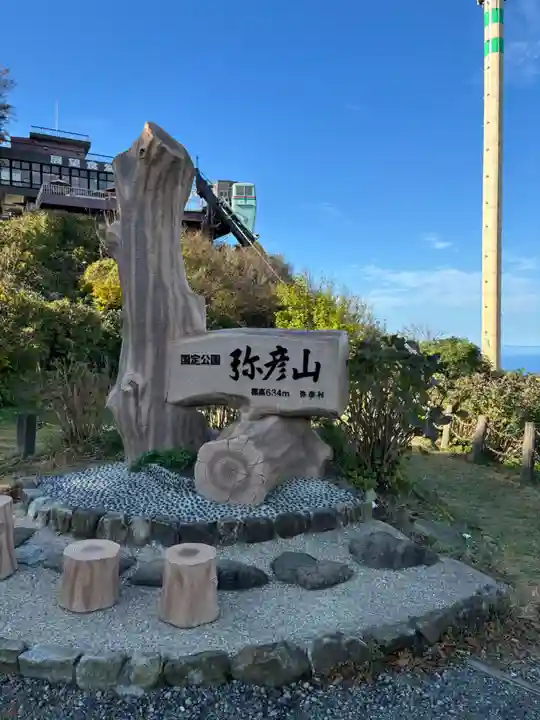彌彦神社奥宮(御神廟)(新潟県)