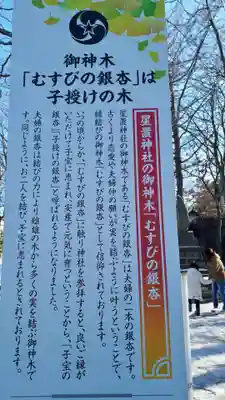 星置神社の歴史