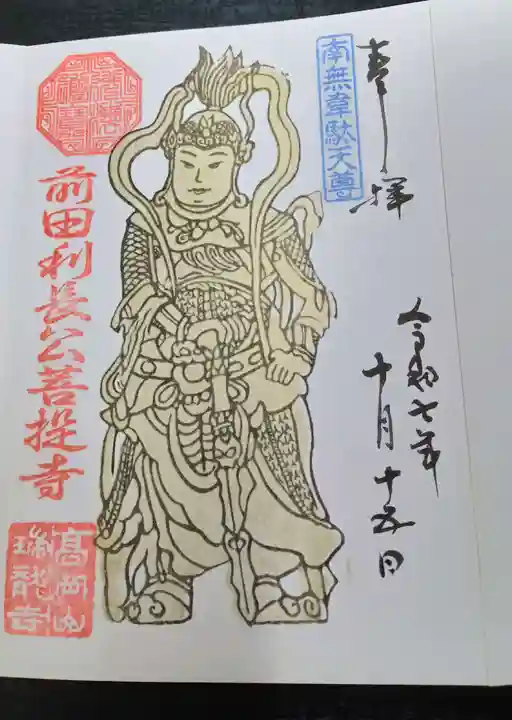 瑞龍寺(富山県)