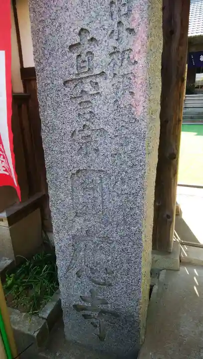 圓應寺のその他建物