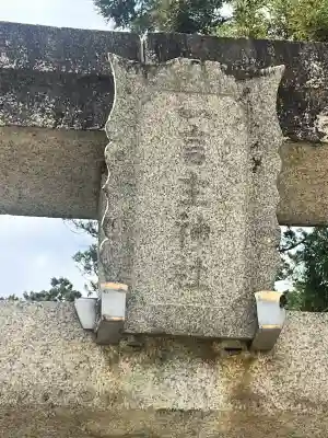 一言主神社の{uncategorized: "未分類", other: "その他", undefined: "問題あり", building: "その他建物", grave: "お墓", sacred_gate: "鳥居", guardian: "狛犬", statue: "像", buddha: "仏像", history: "歴史", nature: "自然", garden: "庭園", animal: "動物", pagoda: "塔", temizu: "手水舎", mountain_gate: "山門・神門", sanctuary: "本殿・本堂", subordinate: "末社・摂社", art: "芸術", scenery: "景色", jizo: "地蔵", ema: "絵馬", goshuin: "御朱印", omikuji: "おみくじ", items: "授与品その他", amulet: "お守り", goshuincho: "御朱印帳", eats: "食事", festival: "お祭り", votive_dance: "神楽", shichigosan: "七五三参", wedding: "結婚式", experience: "体験その他", initially: "初詣", around: "周辺", anti_infection: "感染症対策"}