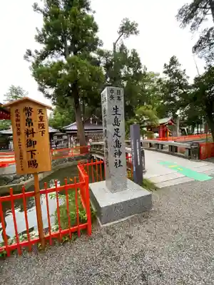 生島足島神社のその他建物