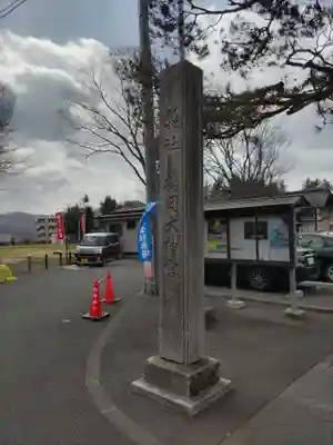 櫻岡大神宮のその他建物