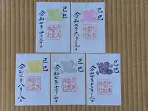 伏木香取神社の御朱印 2025年04月30日(水)〜(2025年01月06日(月) 13時51分19秒投稿)