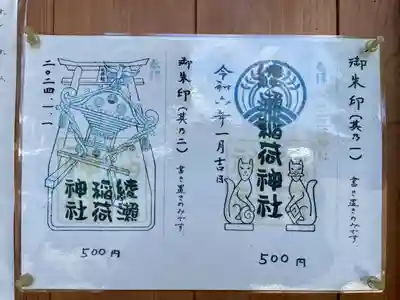 綾瀬稲荷神社(東京都)