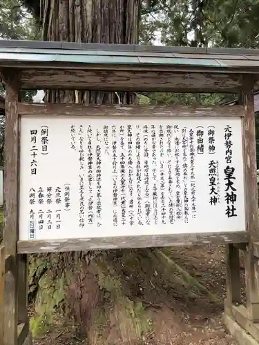 元伊勢内宮 皇大神社の歴史