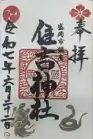 住吉神社(岩手県)