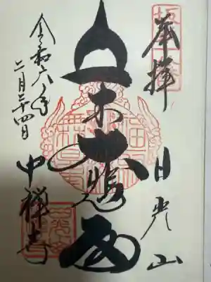 中禅寺(栃木県)