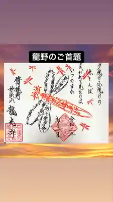 龍光寺の御朱印