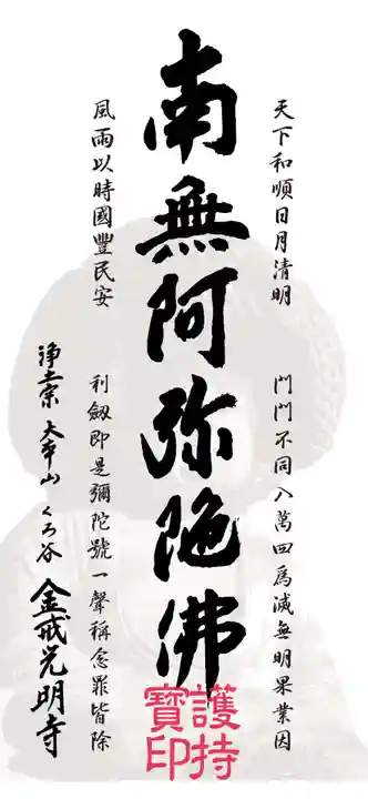 くろ谷 金戒光明寺の授与品その他