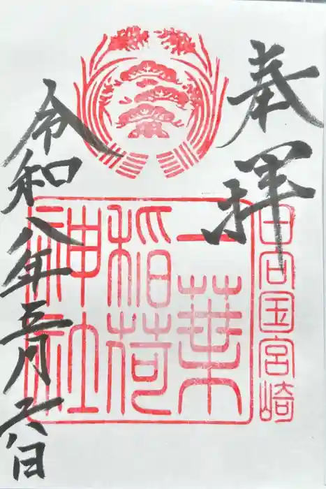 一葉稲荷神社の御朱印