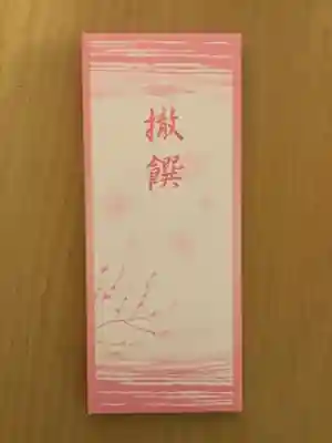 駒形神社の授与品その他