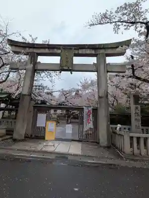 天孫神社(滋賀県)