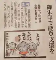 福泉寺(群馬県)