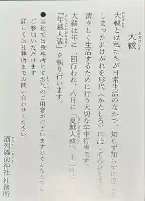 酒列磯前神社(茨城県)