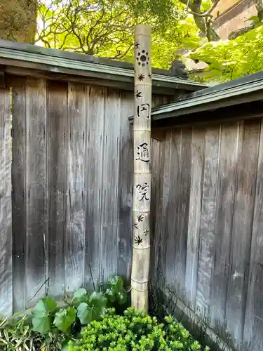 円通院(宮城県)