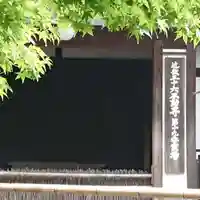 青蓮院門跡の本殿・本堂