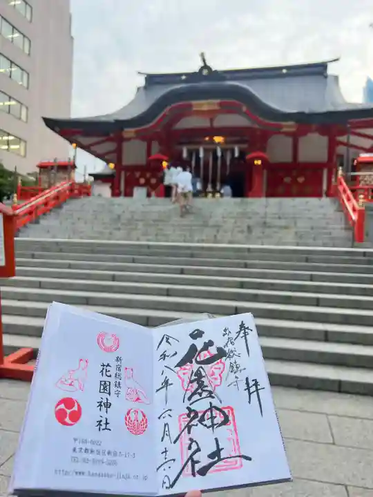 花園神社の御朱印