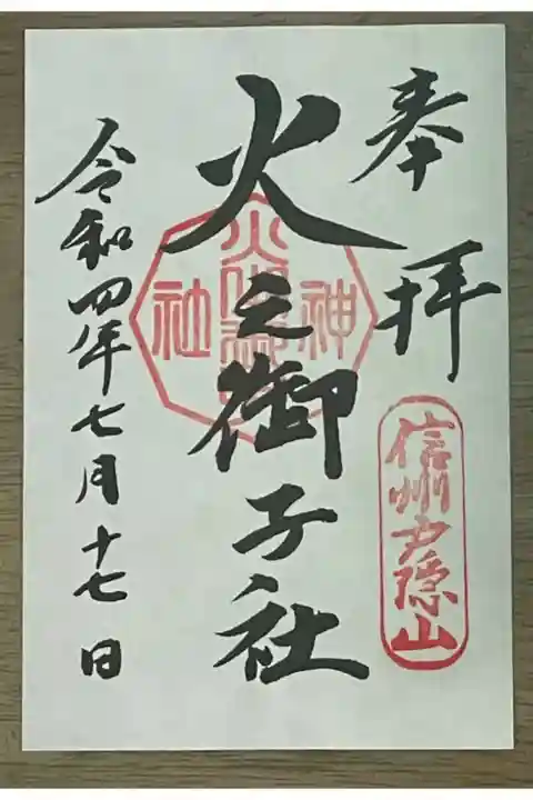 素敵な御朱印をいただきました