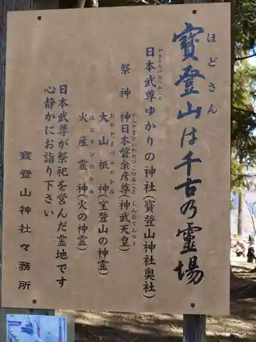 宝登山神社奥宮(埼玉県)