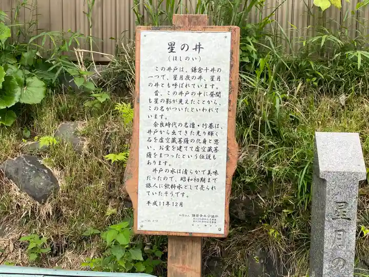 星井寺(虚空蔵堂)の歴史