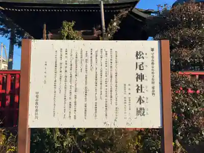 松尾神社(山梨県)