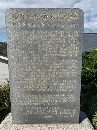 西宮神社の歴史