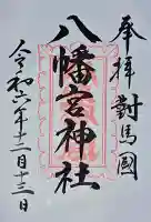 厳原八幡宮神社の{uncategorized: "未分類", other: "その他", undefined: "問題あり", building: "その他建物", grave: "お墓", sacred_gate: "鳥居", guardian: "狛犬", statue: "像", buddha: "仏像", history: "歴史", nature: "自然", garden: "庭園", animal: "動物", pagoda: "塔", temizu: "手水舎", mountain_gate: "山門・神門", sanctuary: "本殿・本堂", subordinate: "末社・摂社", art: "芸術", scenery: "景色", jizo: "地蔵", ema: "絵馬", goshuin: "御朱印", omikuji: "おみくじ", items: "授与品その他", amulet: "お守り", goshuincho: "御朱印帳", eats: "食事", festival: "お祭り", votive_dance: "神楽", shichigosan: "七五三参", wedding: "結婚式", experience: "体験その他", initially: "初詣", around: "周辺", anti_infection: "感染症対策"}