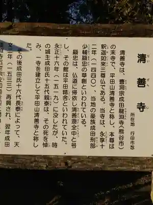 清善寺の御朱印