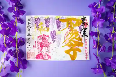 伊勢の国 四天王寺(三重県)