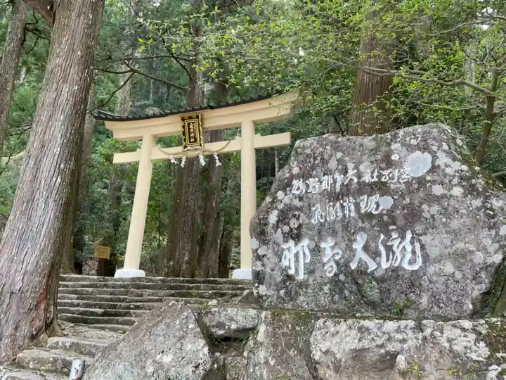 飛瀧神社(熊野那智大社別宮)(和歌山県)