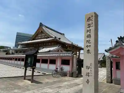 即得寺(愛知県)