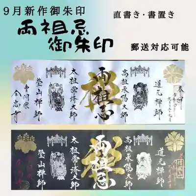 全忠寺(愛知県)