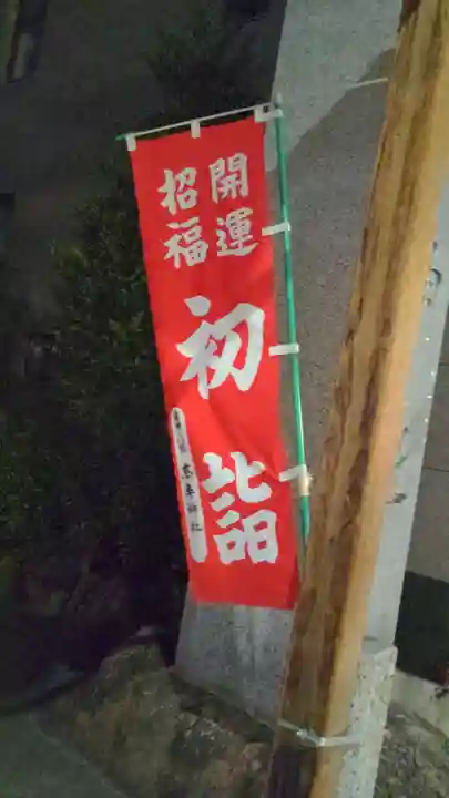 髙牟神社のその他建物