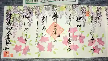 全龍寺の御朱印 2026年05月