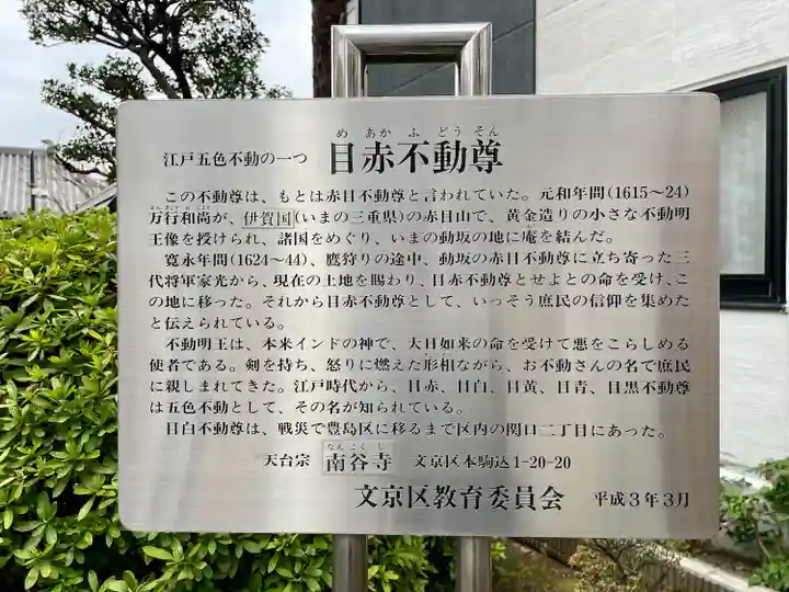 南谷寺(東京都)