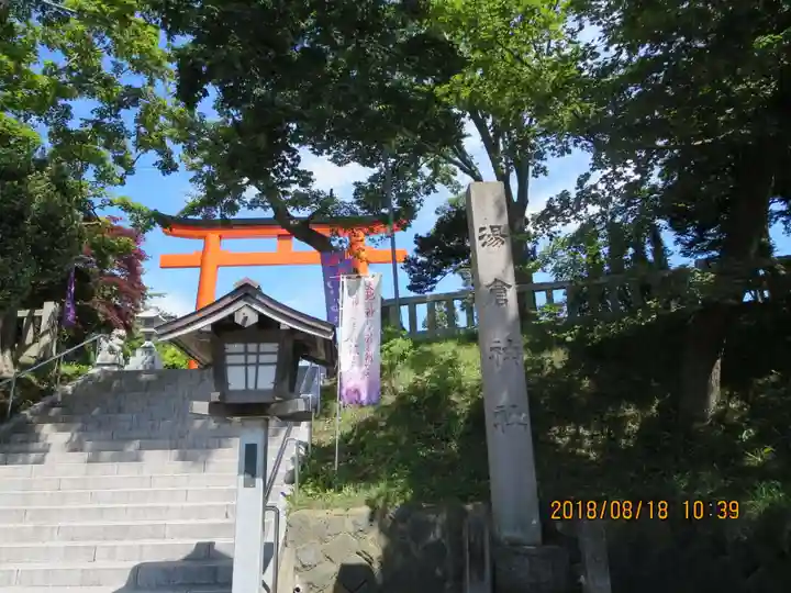 湯倉神社のその他建物