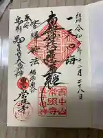 常照寺(神奈川県)