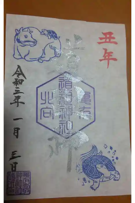 亀有香取神社の御朱印
