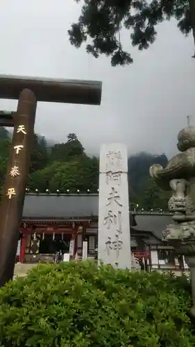 大山阿夫利神社の鳥居