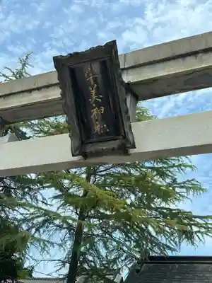 宇美神社(島根県)