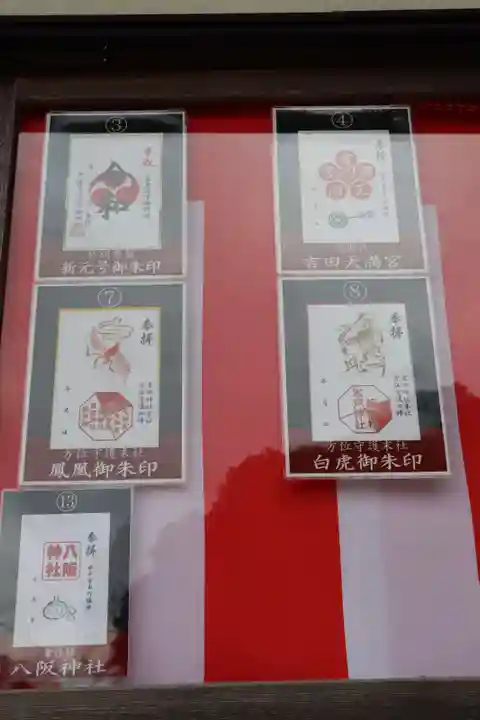 常陸第三宮 吉田神社のその他建物