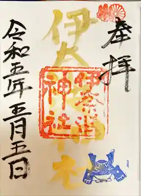 伊奈波神社(岐阜県)