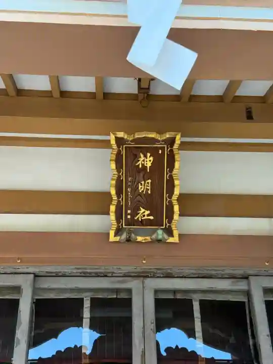 福生神明社(東京都)