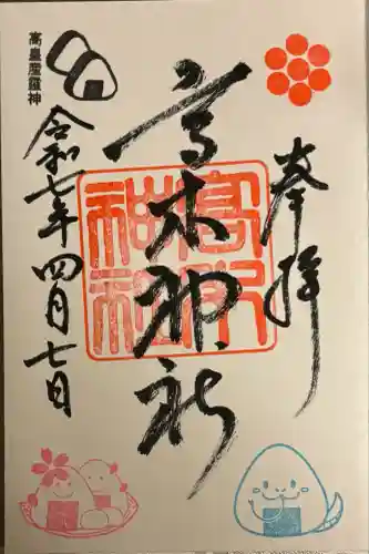 高木神社(東京都)