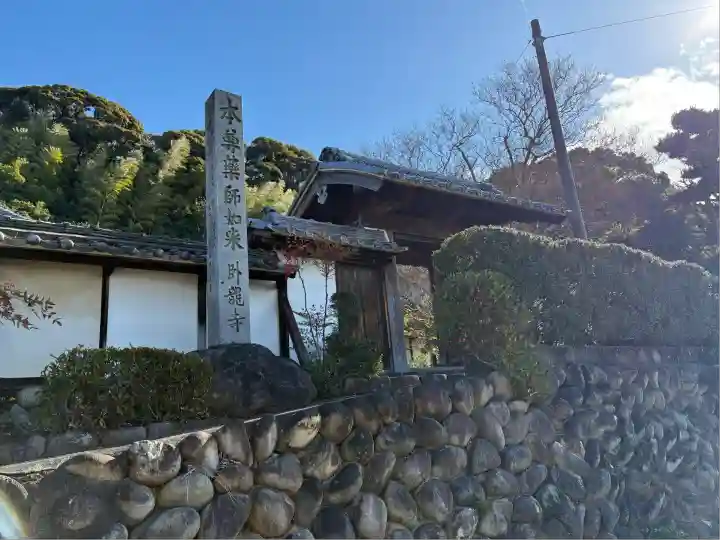 臥龍寺(愛知県)
