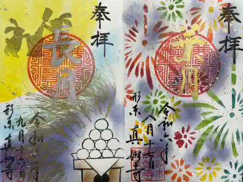 真如寺(愛知県)