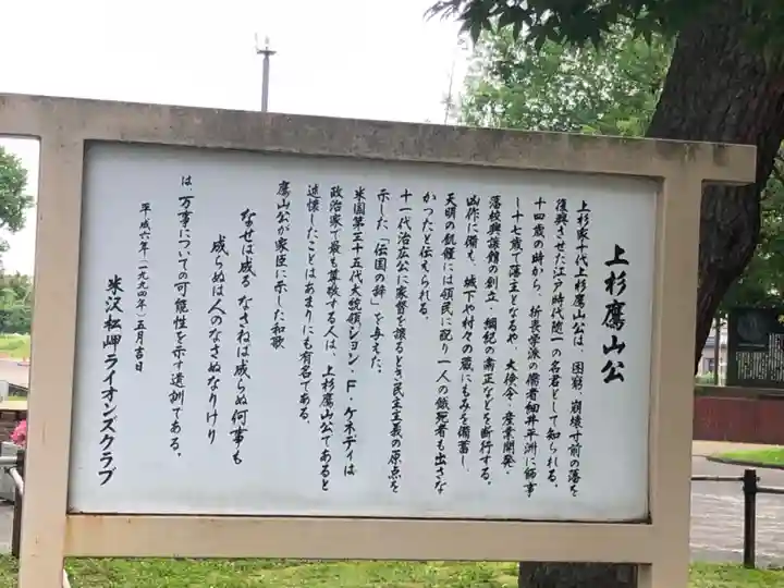 松岬神社(山形県)