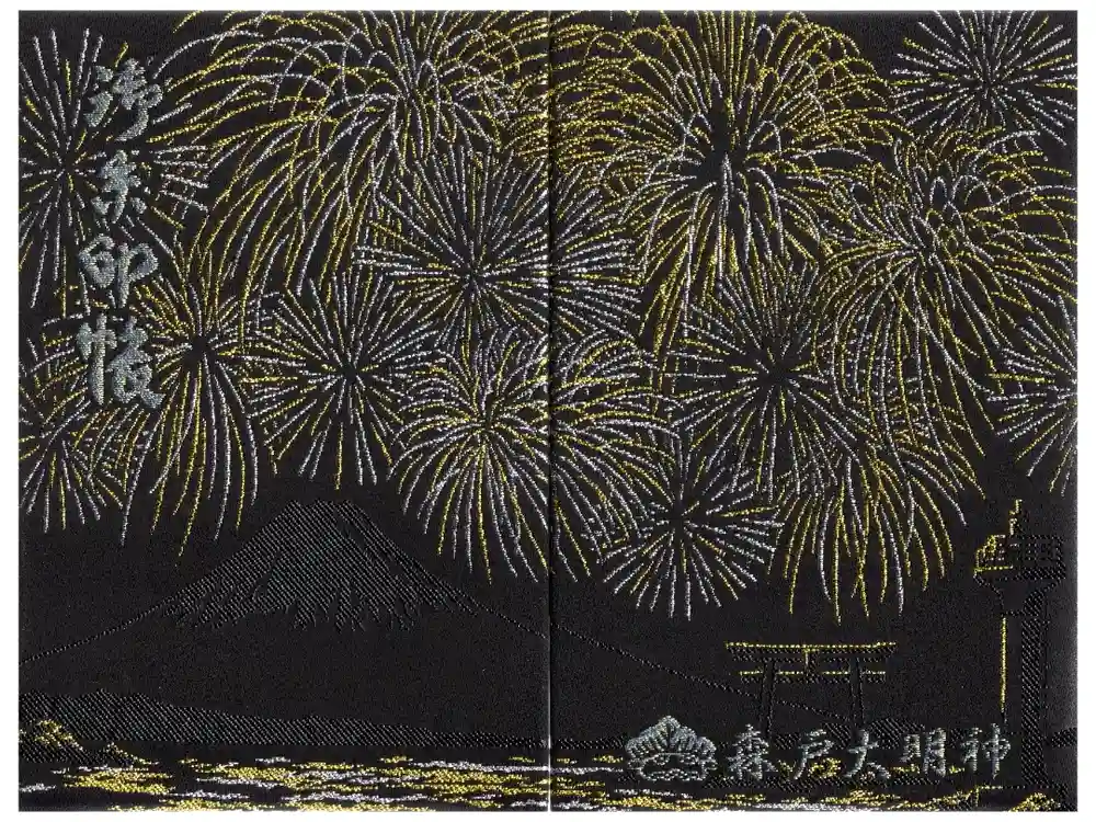 森戸大明神（森戸神社）の御朱印帳